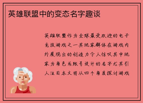 英雄联盟中的变态名字趣谈