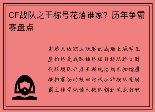 CF战队之王称号花落谁家？历年争霸赛盘点