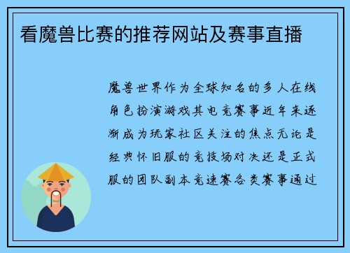看魔兽比赛的推荐网站及赛事直播