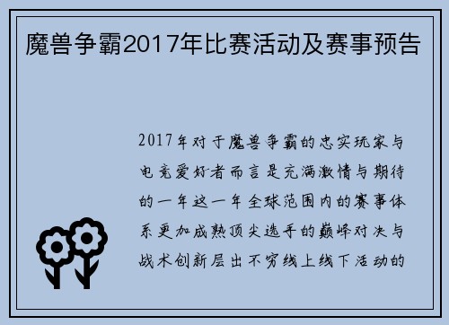 魔兽争霸2017年比赛活动及赛事预告